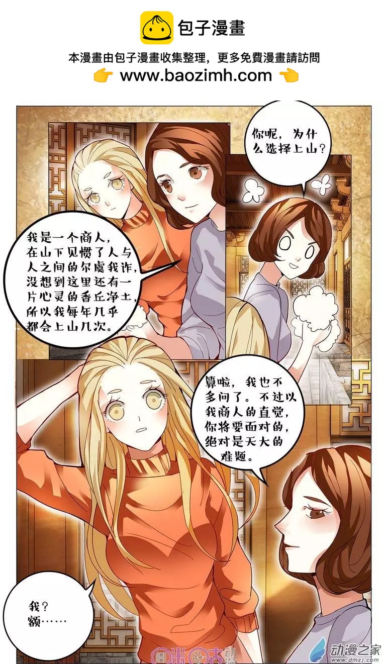 第88回-第88话