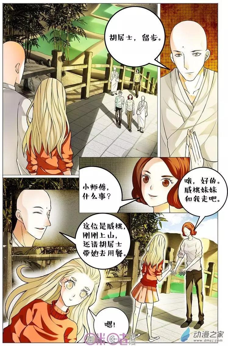 第88回-第88话