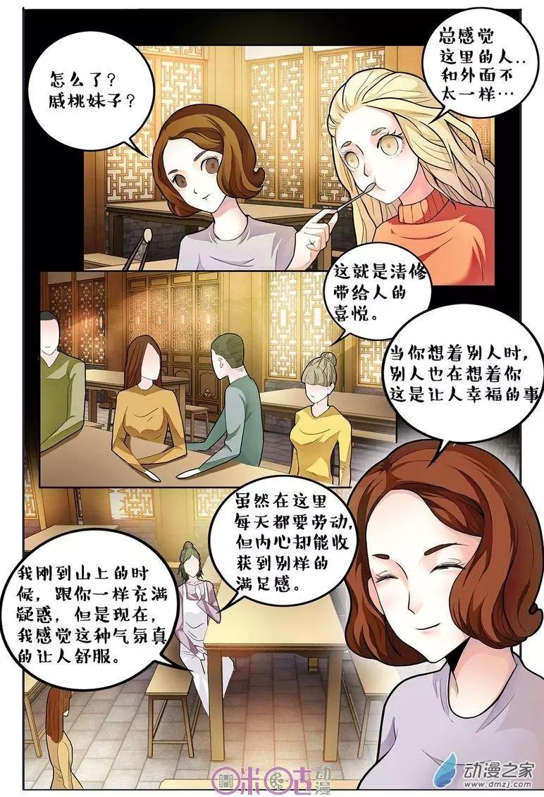 第88回-第88话