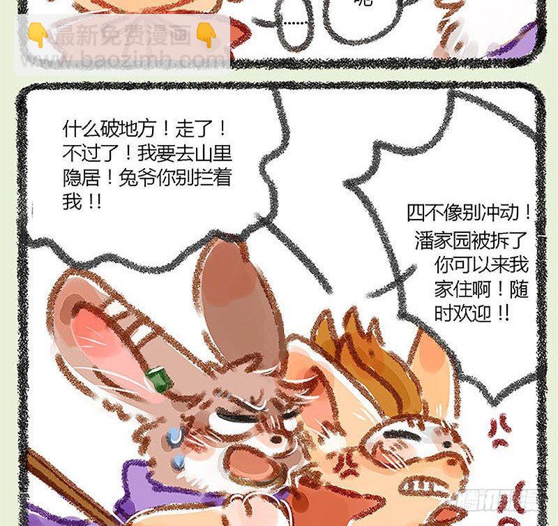 🍜有兽焉 朝辞白帝彩云间 第14页
