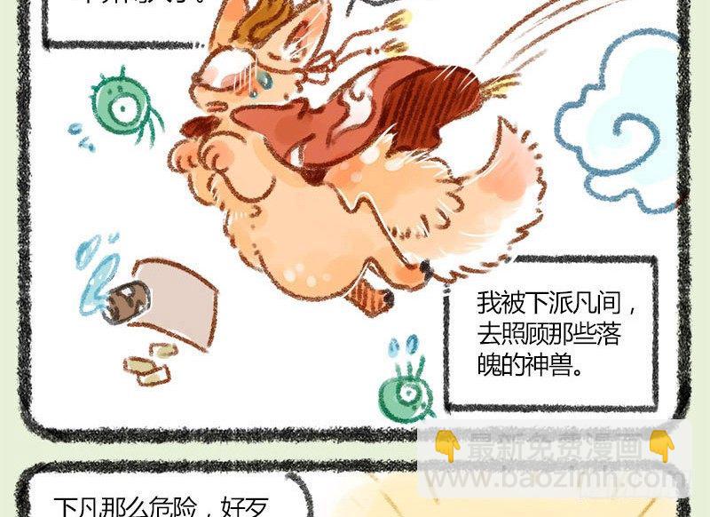 🍜有兽焉 朝辞白帝彩云间 第4页