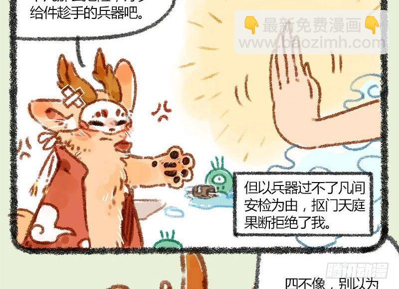 🍜有兽焉 朝辞白帝彩云间 第5页