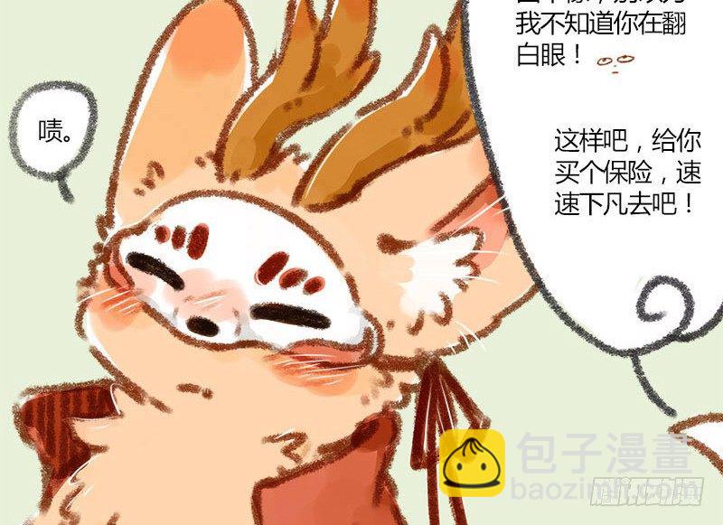 🍜有兽焉 朝辞白帝彩云间 第6页