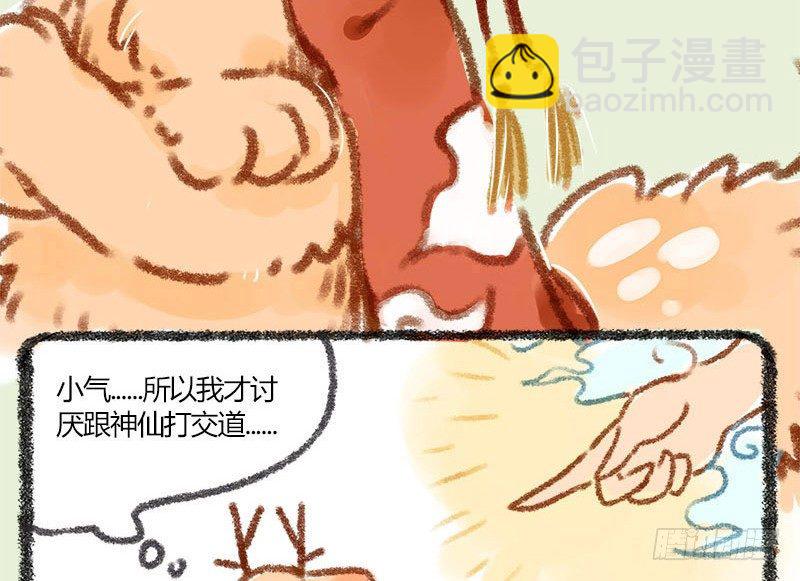 🍜有兽焉 朝辞白帝彩云间 第7页