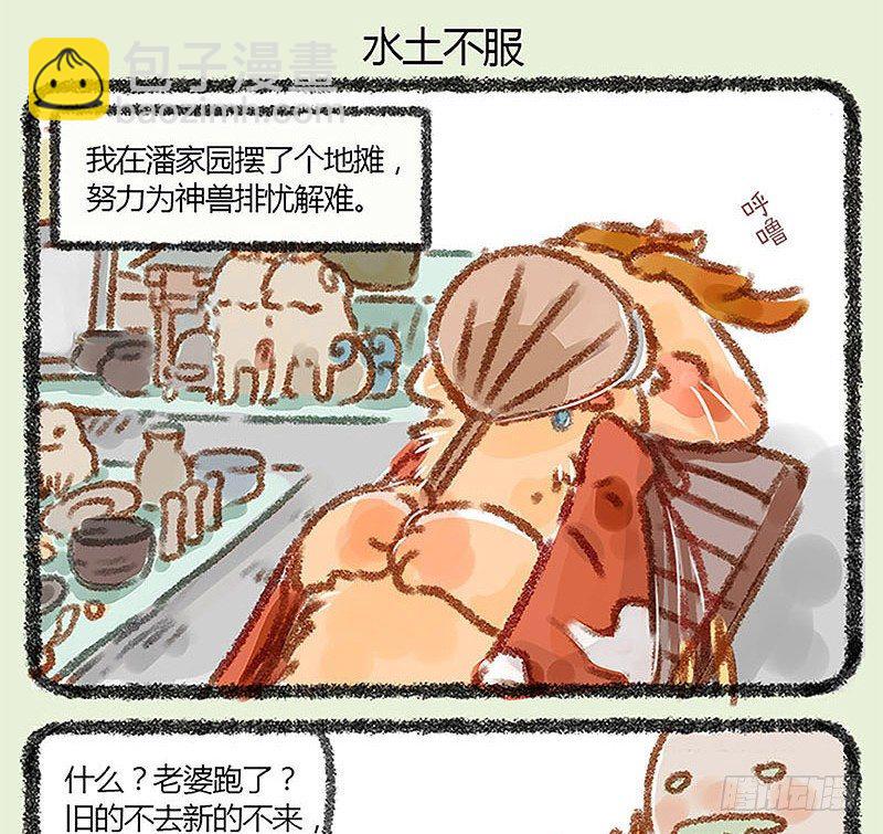 🍜有兽焉 朝辞白帝彩云间 第9页