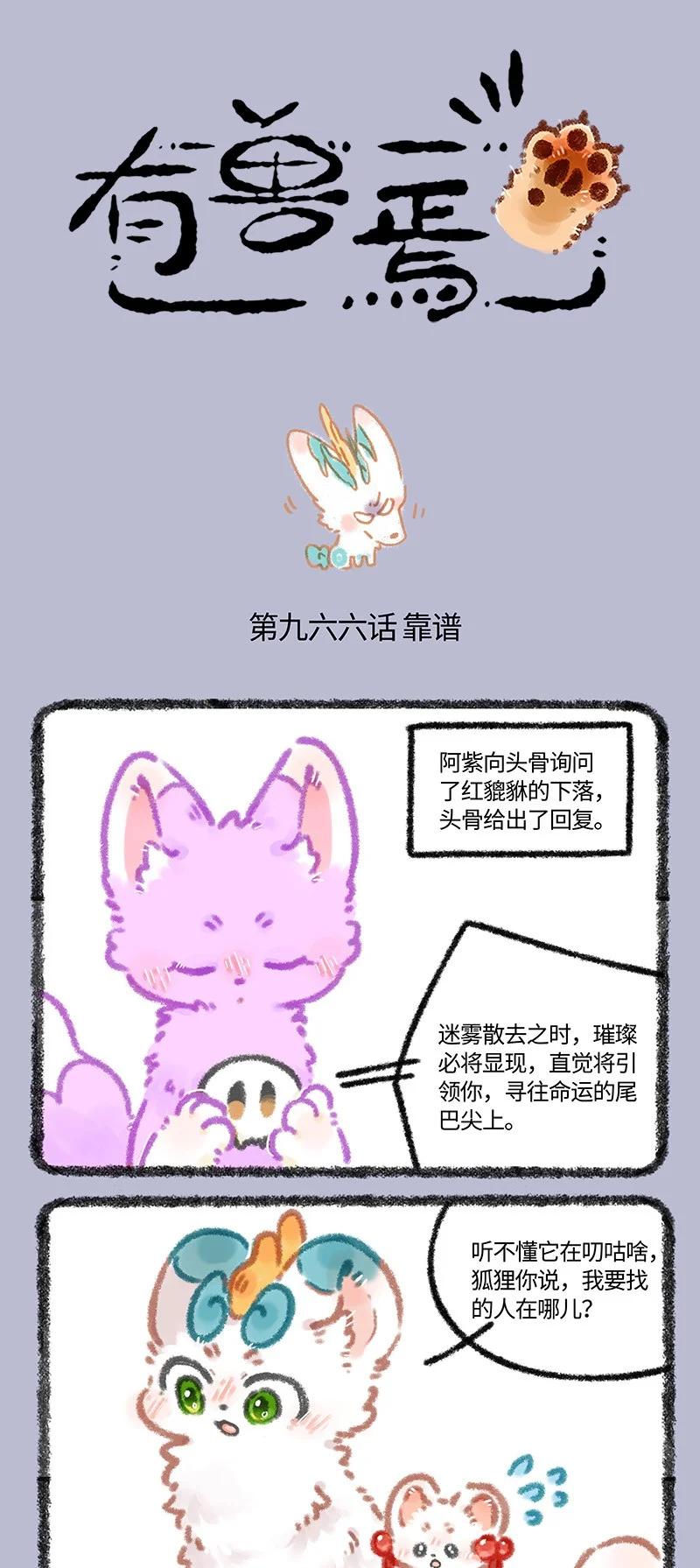 🍜有兽焉 966 友谊之光 第1页