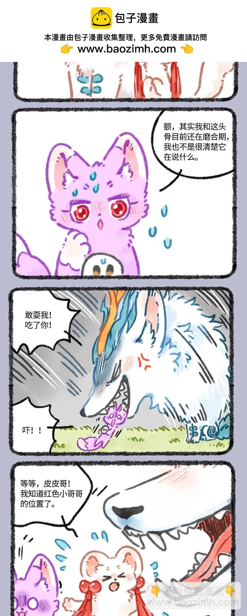 🍜有兽焉 966 友谊之光 第2页