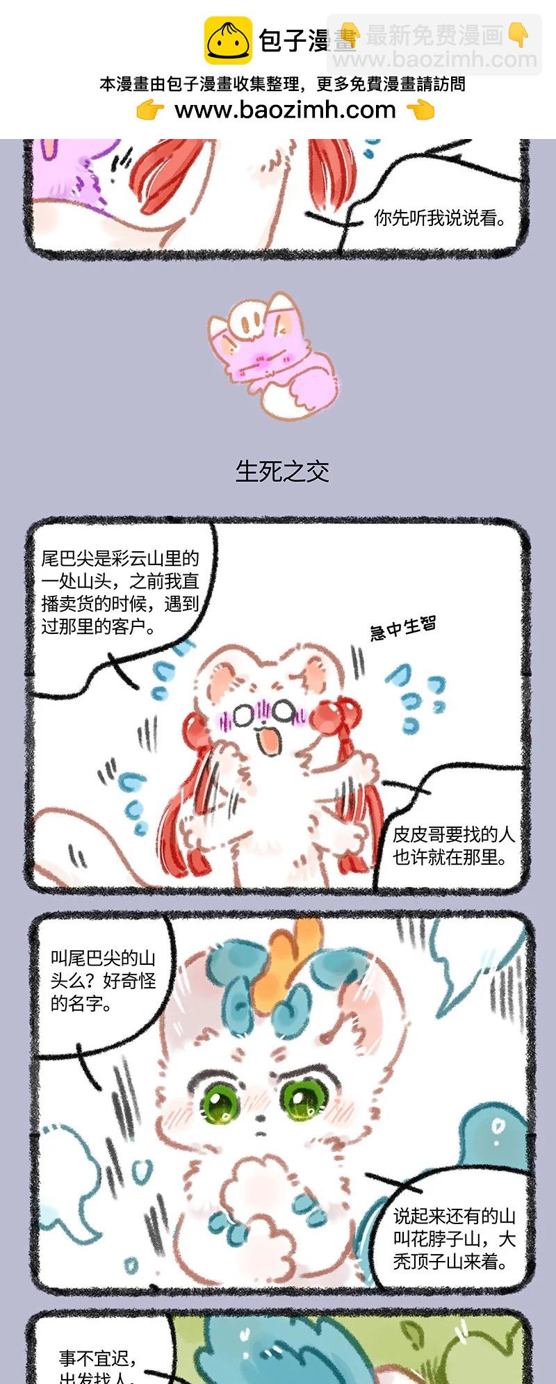 🍜有兽焉 966 友谊之光 第3页