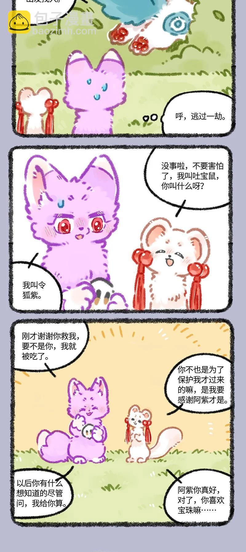 🍜有兽焉 966 友谊之光 第4页