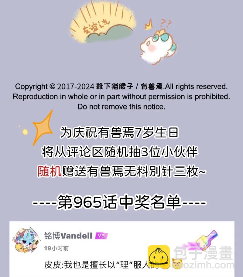 🍜有兽焉 966 友谊之光 第5页