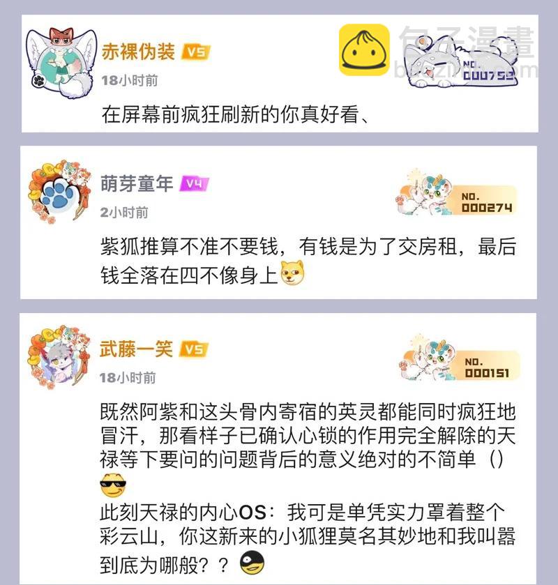 🍜有兽焉 966 友谊之光 第6页