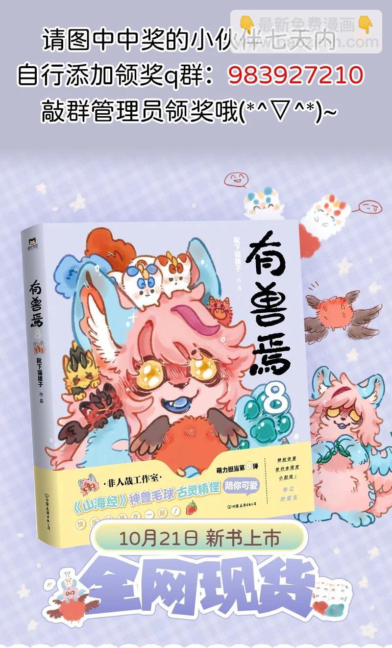 🍜有兽焉 966 友谊之光 第7页