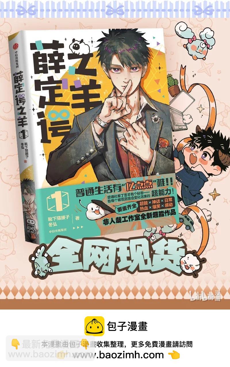 🍜有兽焉 966 友谊之光 第8页
