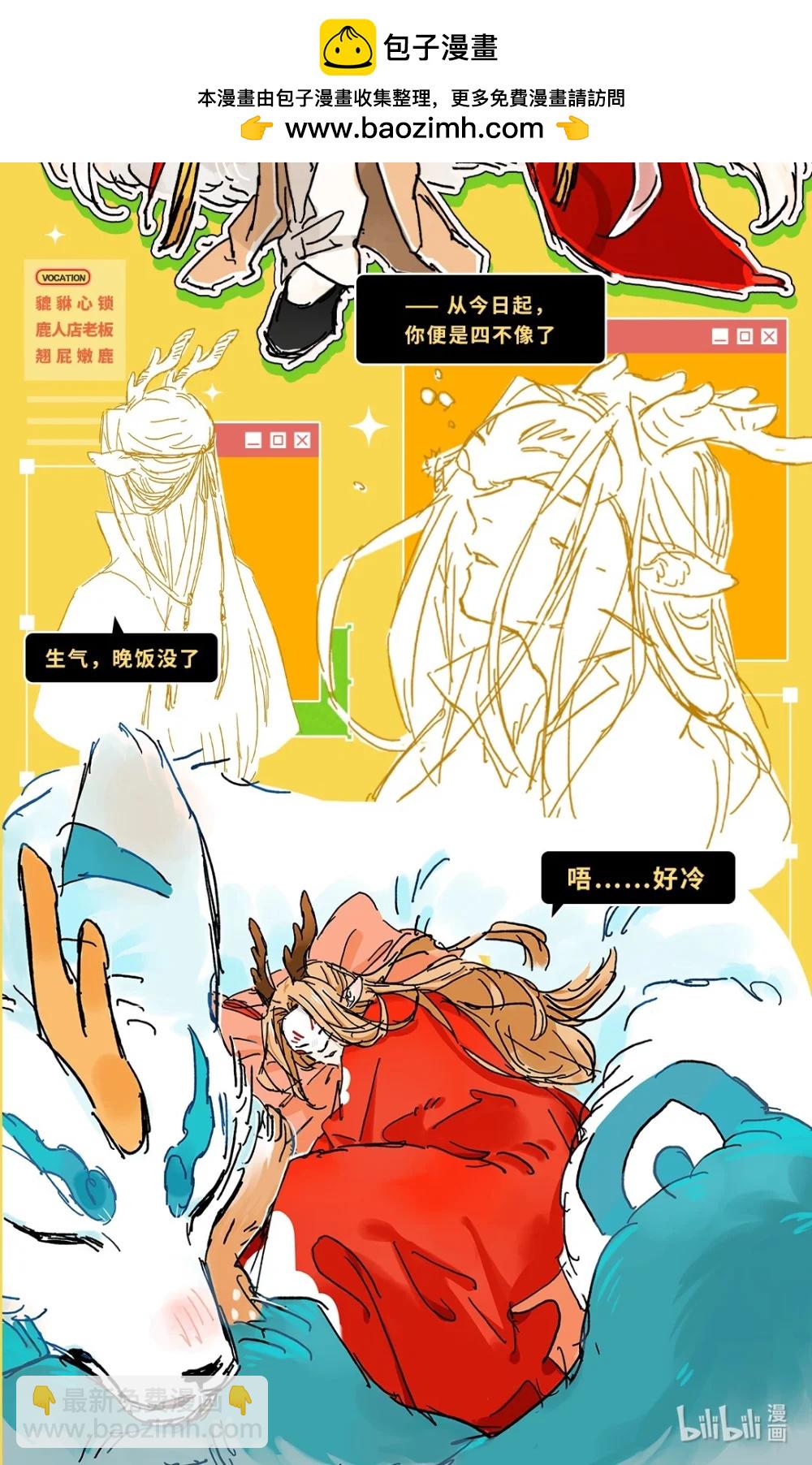 🍜有兽焉 有兽化人 四不像人形设定 第2页