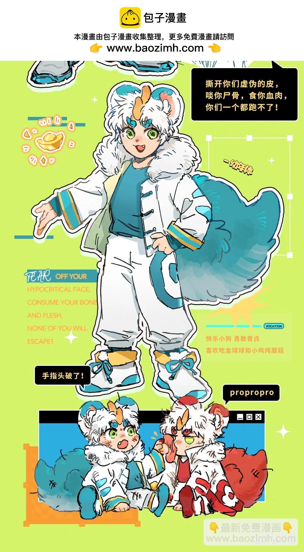 🍜有兽焉 有兽化人 皮皮人形设定 第2页
