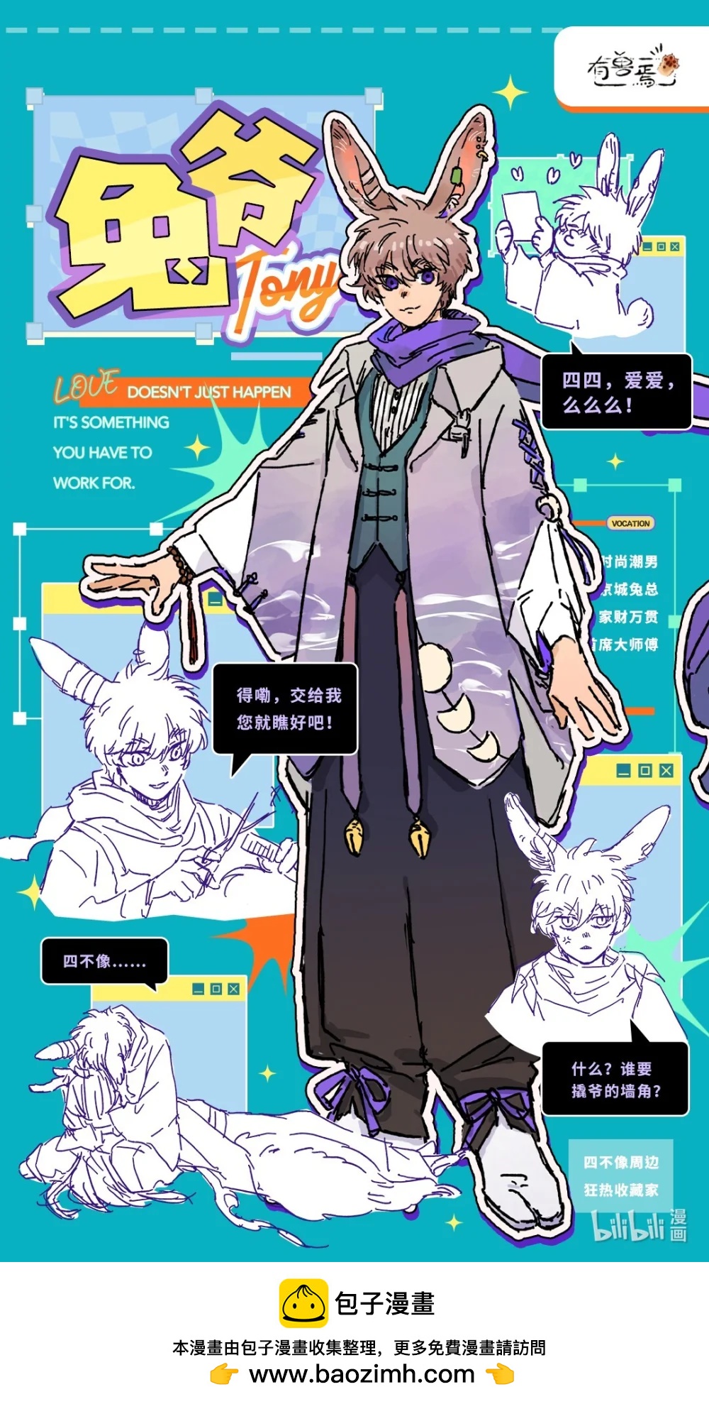 🍜有兽焉 有兽化人 兔爷人形设定 第1页