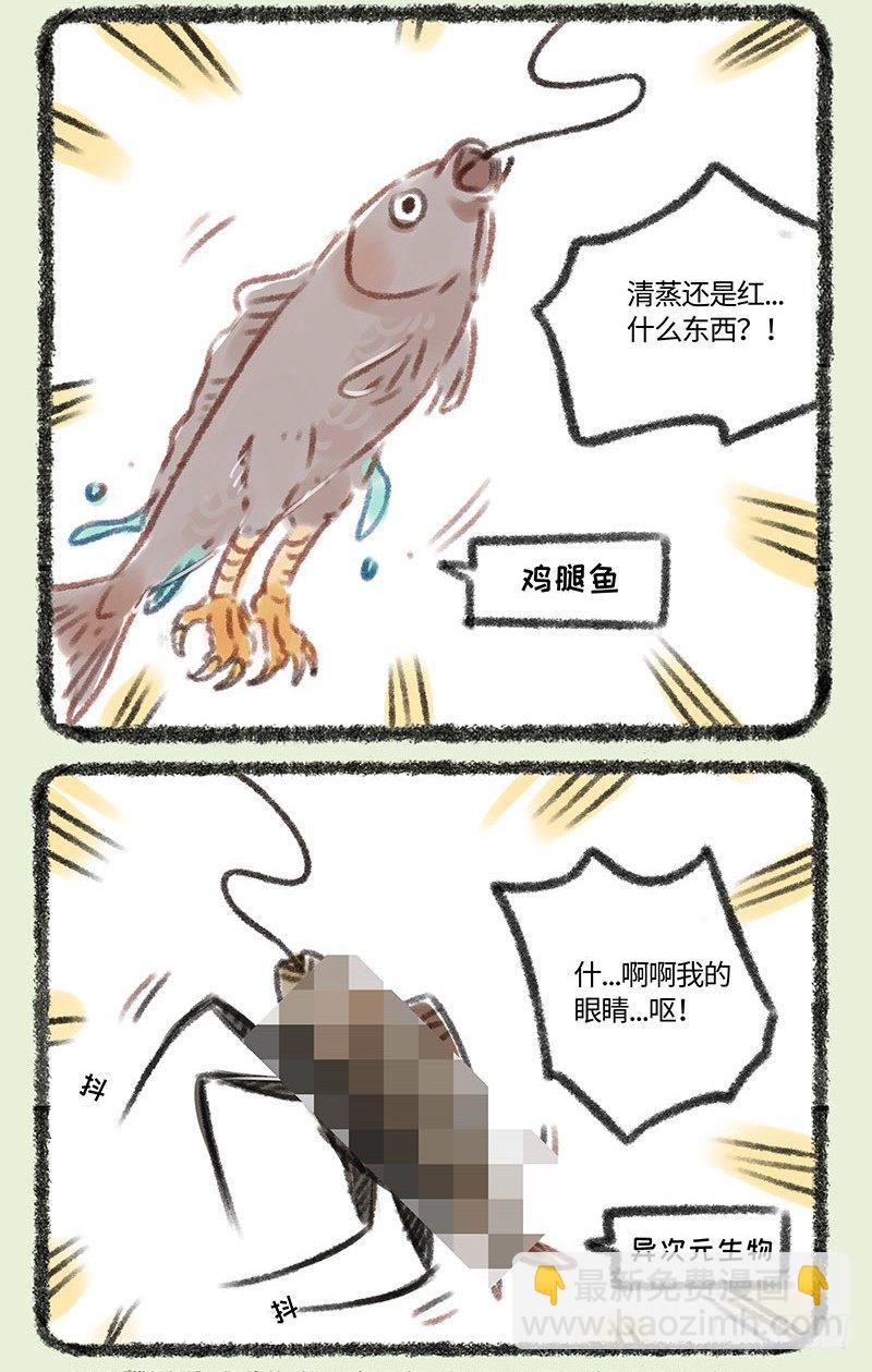 🍜有兽焉 四不像钓兔 第2页