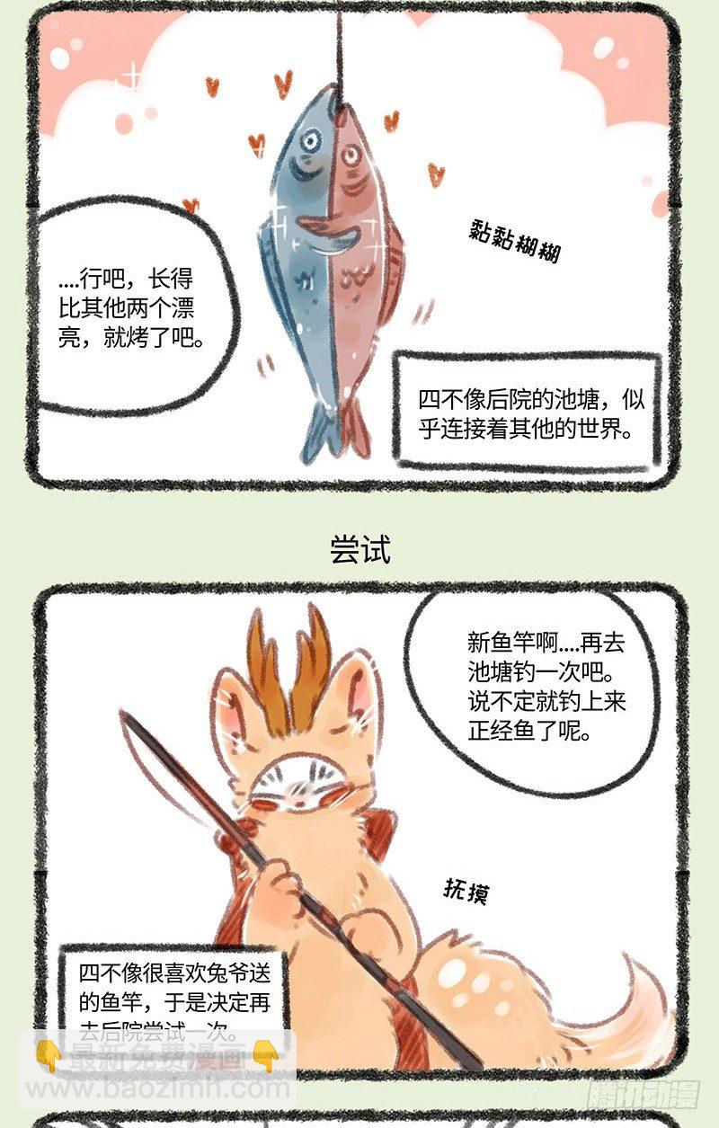 🍜有兽焉 四不像钓兔 第3页