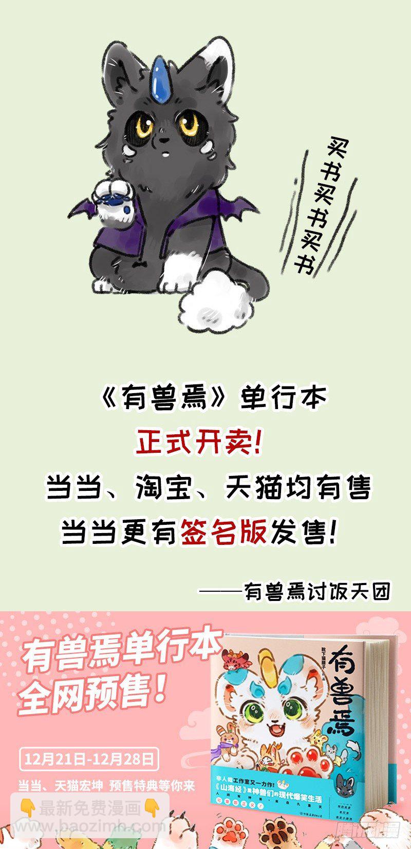 🍜有兽焉 四不像钓兔 第6页