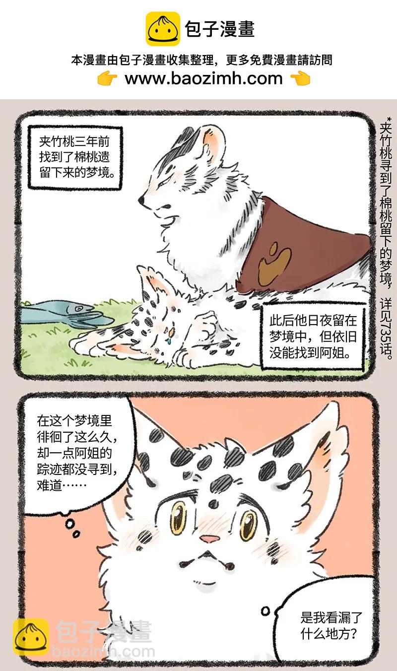 🍜有兽焉 970 孟极篇之沉溺梦境 第2页