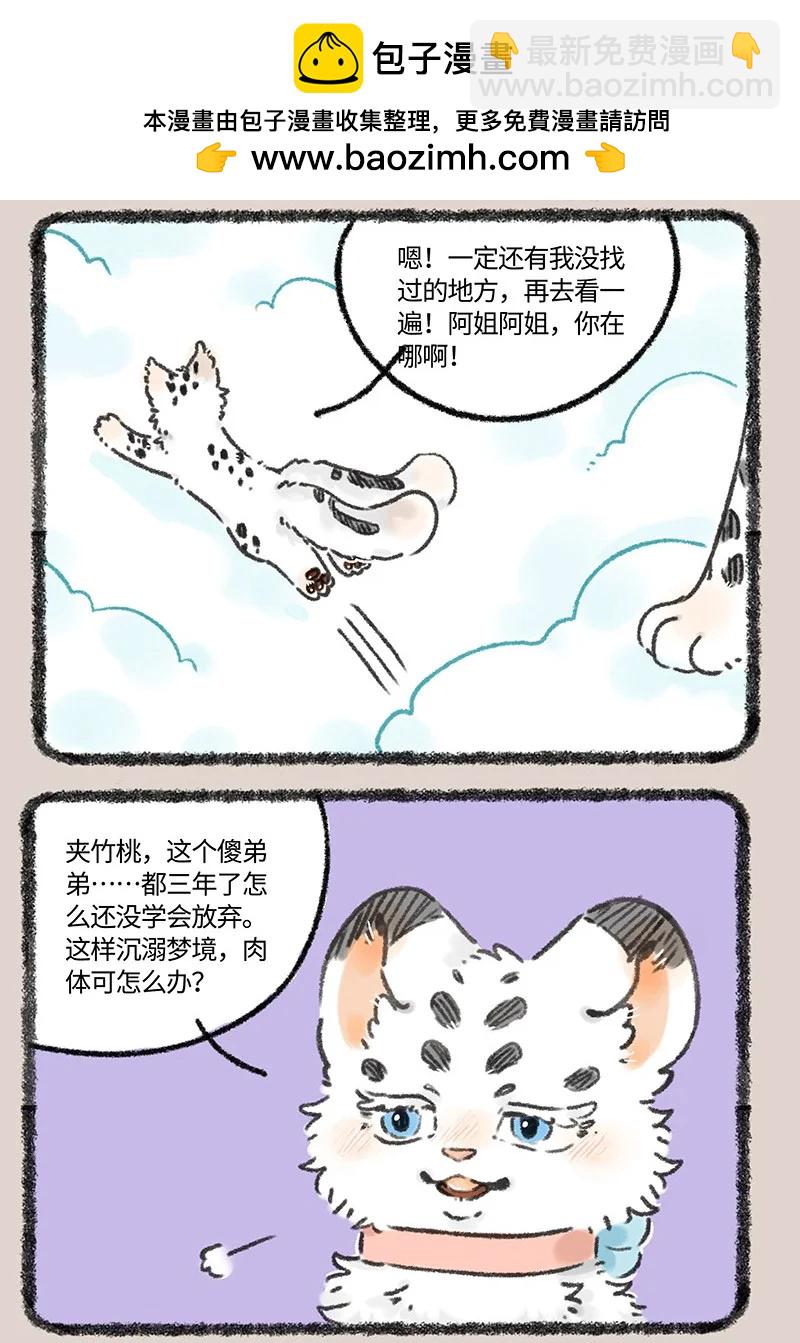 🍜有兽焉 970 孟极篇之沉溺梦境 第3页