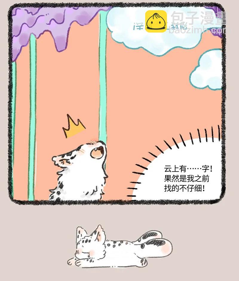 🍜有兽焉 970 孟极篇之沉溺梦境 第4页