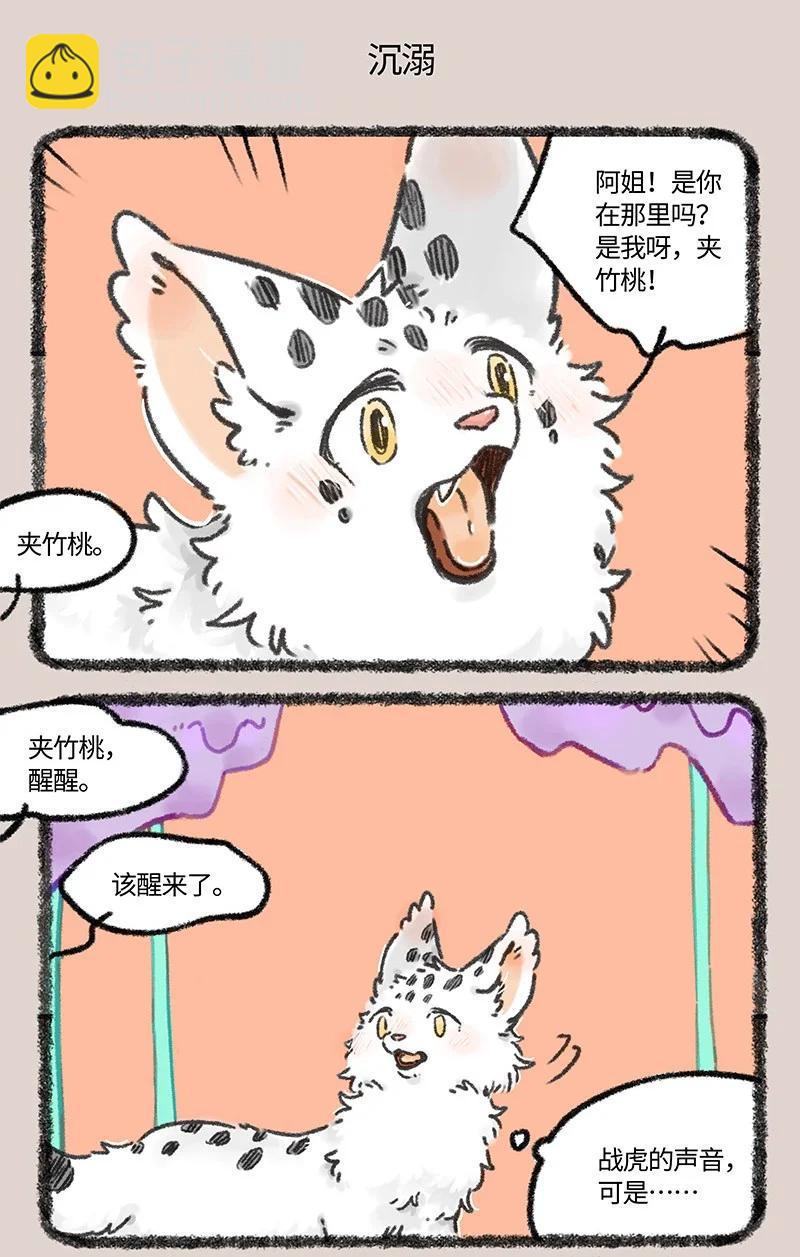 🍜有兽焉 970 孟极篇之沉溺梦境 第5页