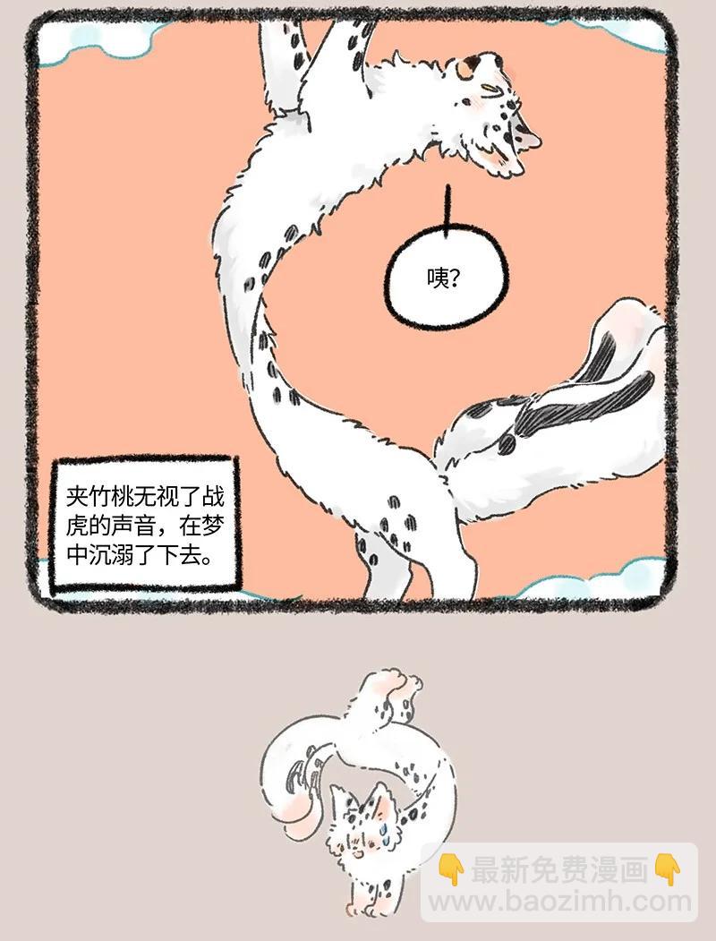 🍜有兽焉 970 孟极篇之沉溺梦境 第7页