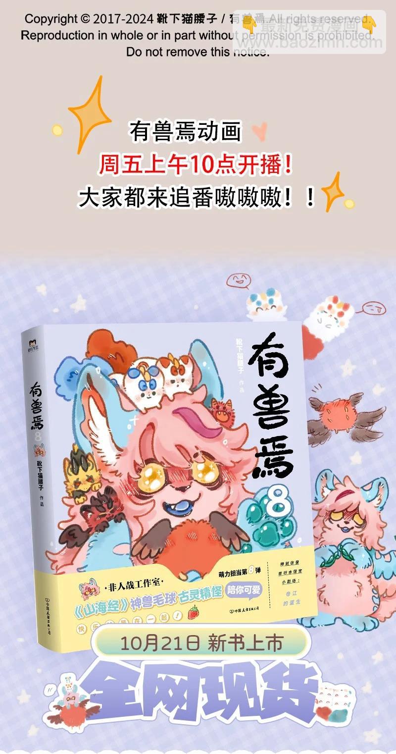 🍜有兽焉 970 孟极篇之沉溺梦境 第8页