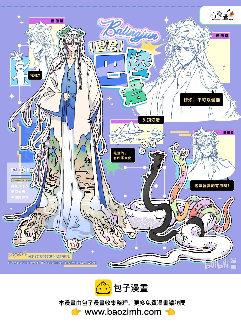 🍜有兽焉 有兽化人 巴陵君人形设定 第1页