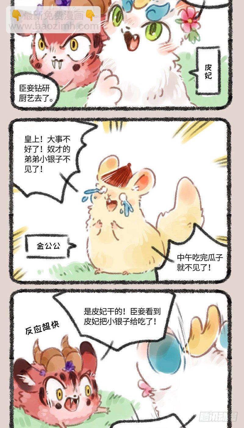🍜有兽焉 皮妃驾到 第2页