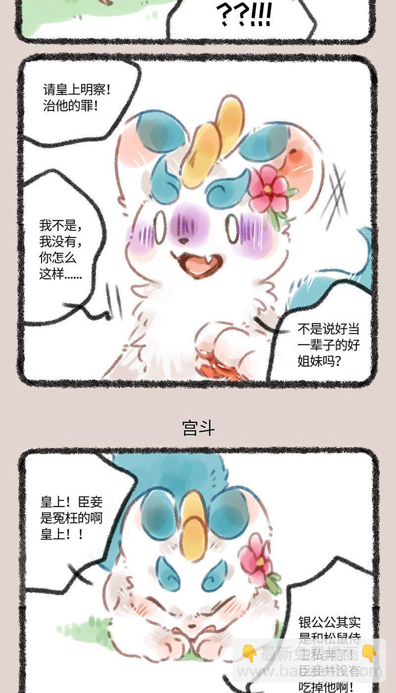 🍜有兽焉 皮妃驾到 第3页