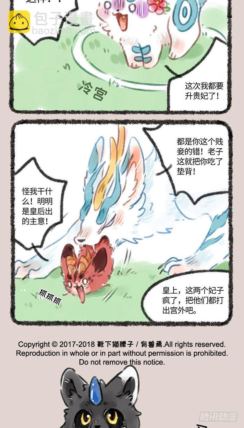 🍜有兽焉 皮妃驾到 第5页