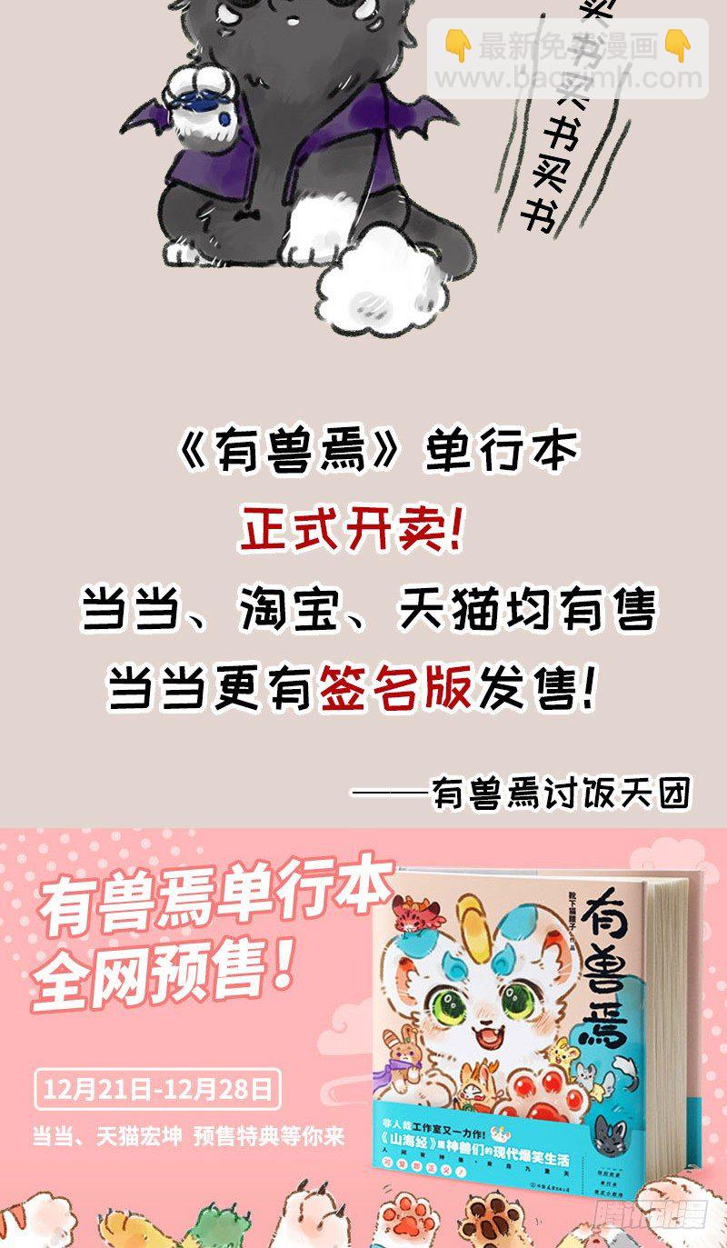 🍜有兽焉 皮妃驾到 第6页