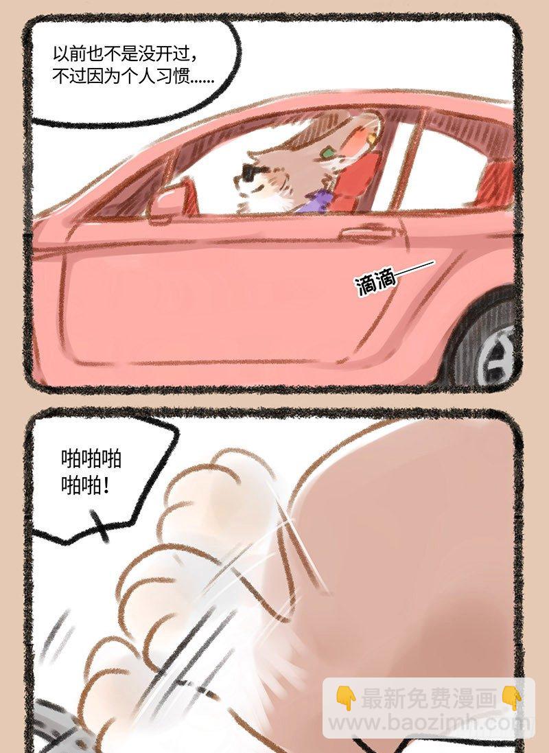 🍜有兽焉 兔子不开车 第2页