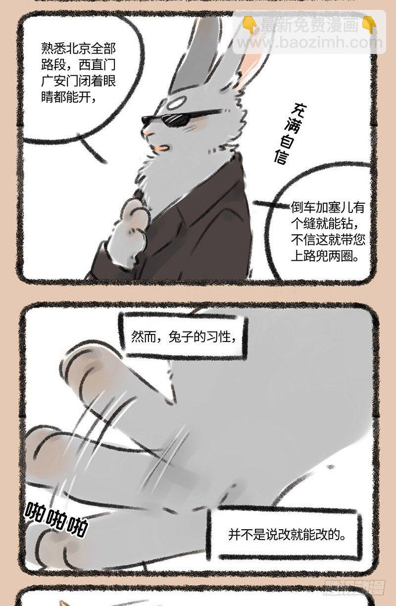 🍜有兽焉 兔子不开车 第5页