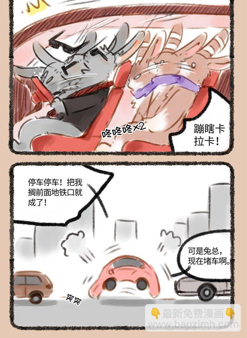 🍜有兽焉 兔子不开车 第6页