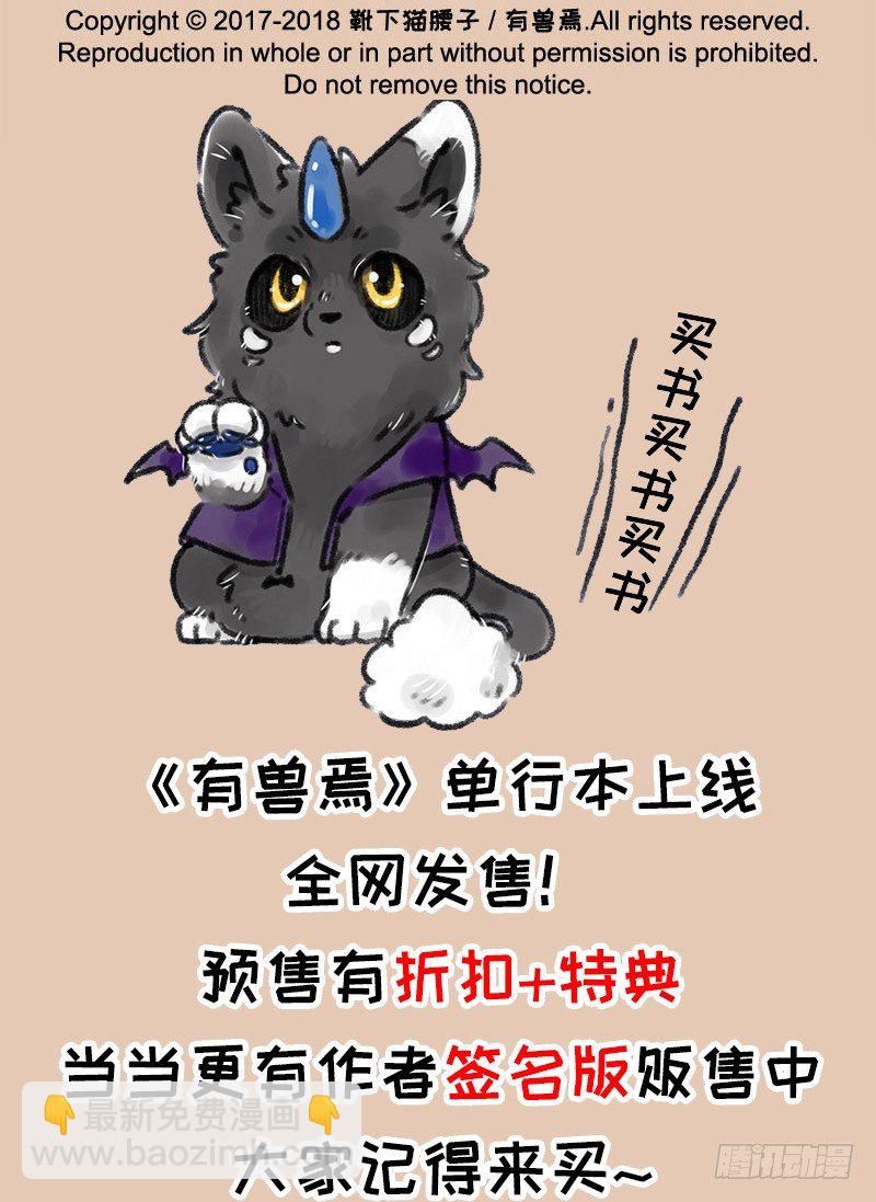 🍜有兽焉 兔子不开车 第7页