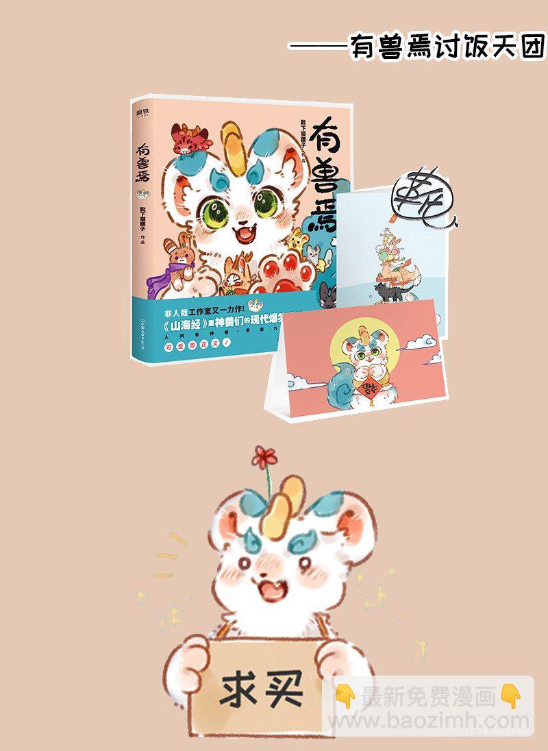 🍜有兽焉 兔子不开车 第8页