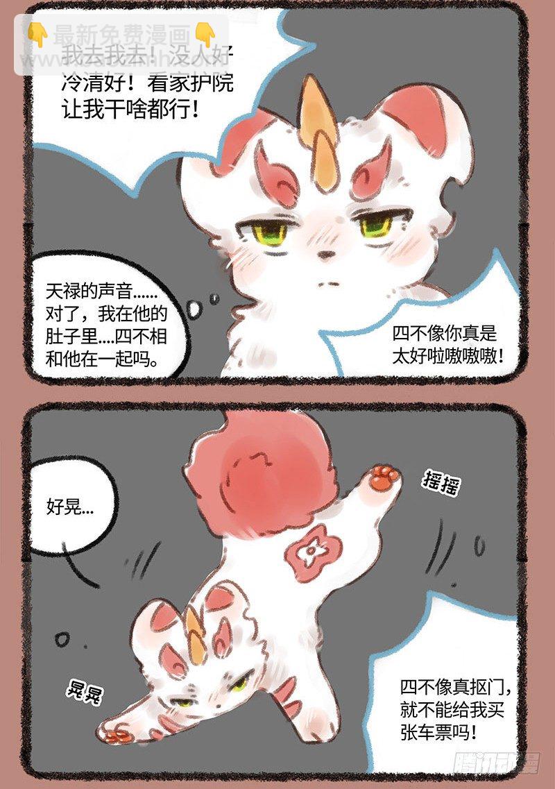 🍜有兽焉 哥哥？辟邪 第2页