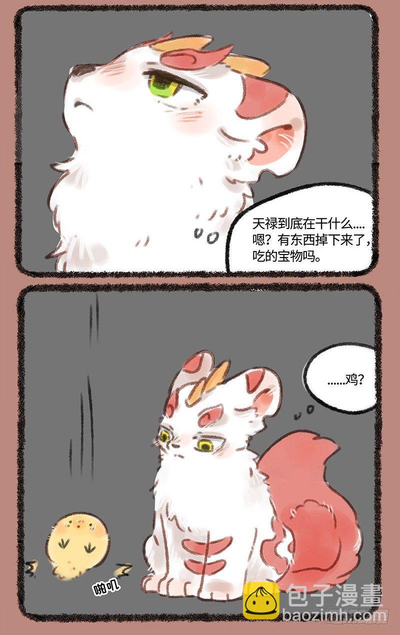 🍜有兽焉 哥哥？辟邪 第3页
