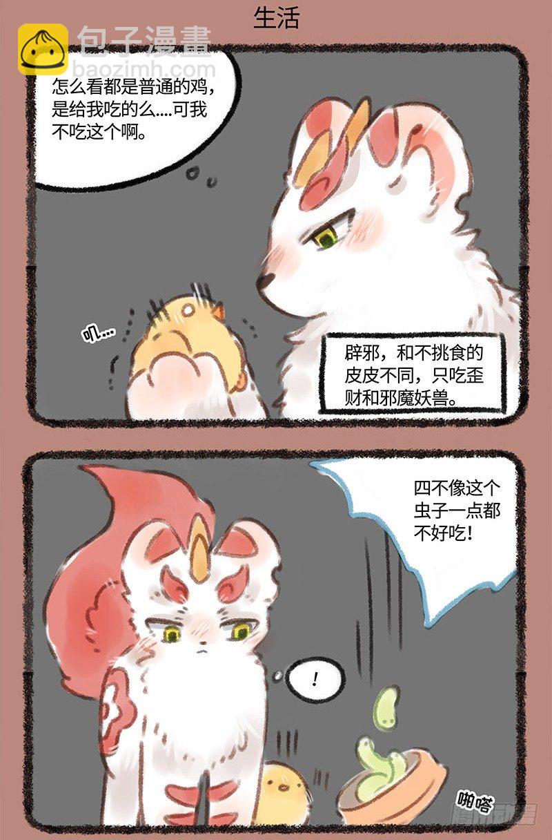 🍜有兽焉 哥哥？辟邪 第4页