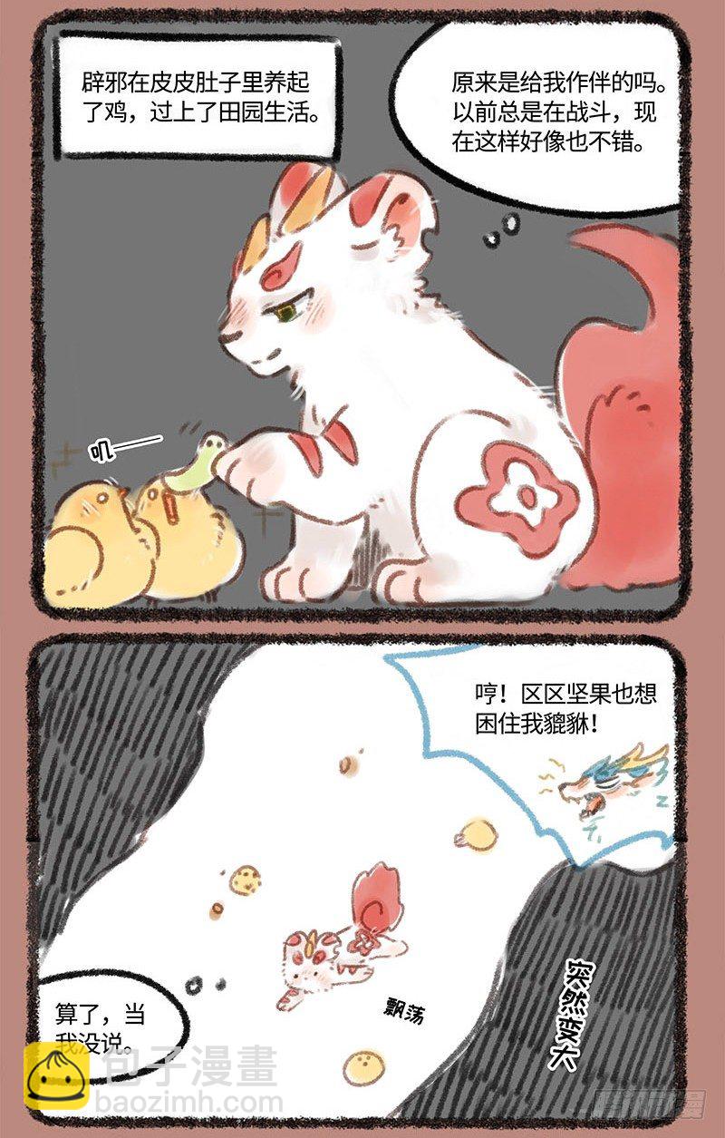 🍜有兽焉 哥哥？辟邪 第5页