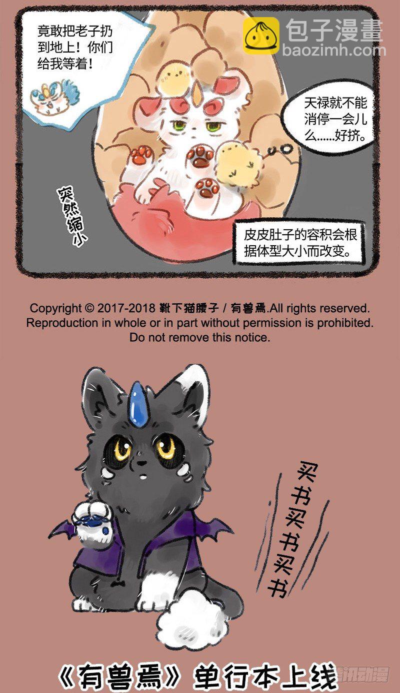 🍜有兽焉 哥哥？辟邪 第6页