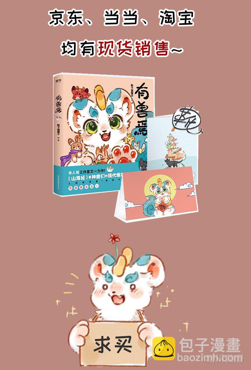 🍜有兽焉 哥哥？辟邪 第7页