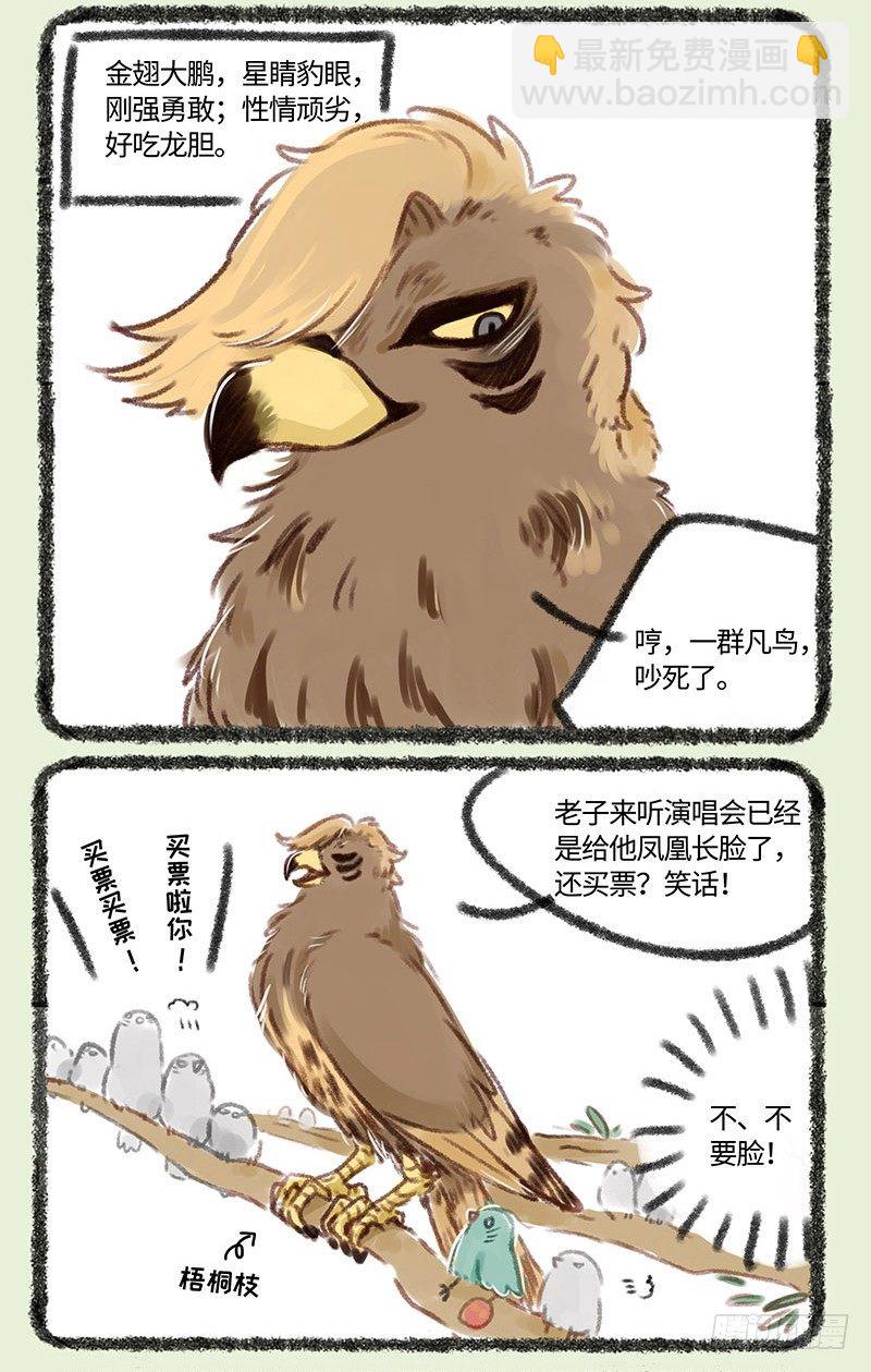 🍜有兽焉 情敌出现了 第2页
