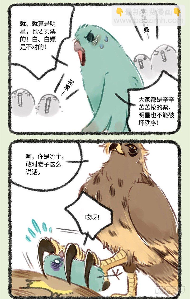 🍜有兽焉 情敌出现了 第4页