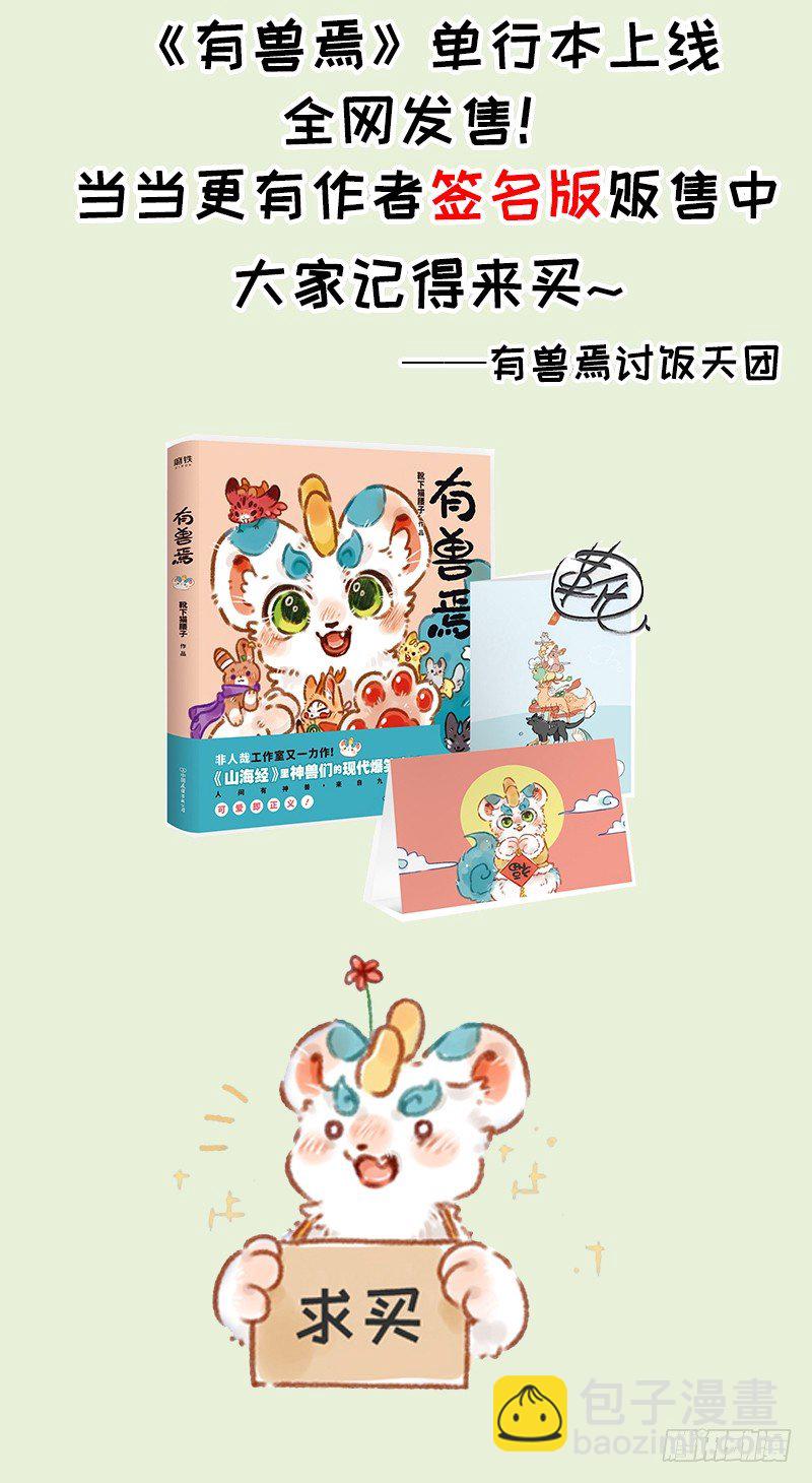 🍜有兽焉 情敌出现了 第6页