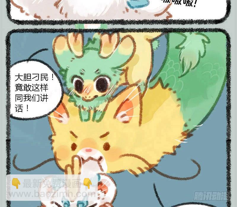 🍜有兽焉 兵贵神速，咪咪咪咪 第12页