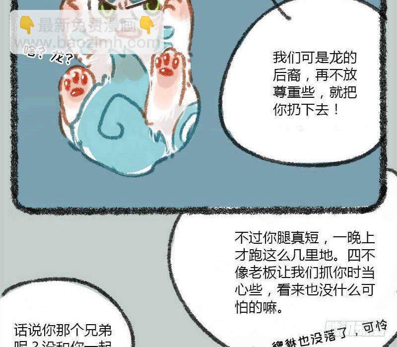 🍜有兽焉 兵贵神速，咪咪咪咪 第13页